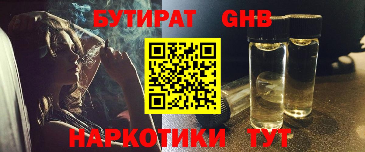 Бутират 99% Владимир