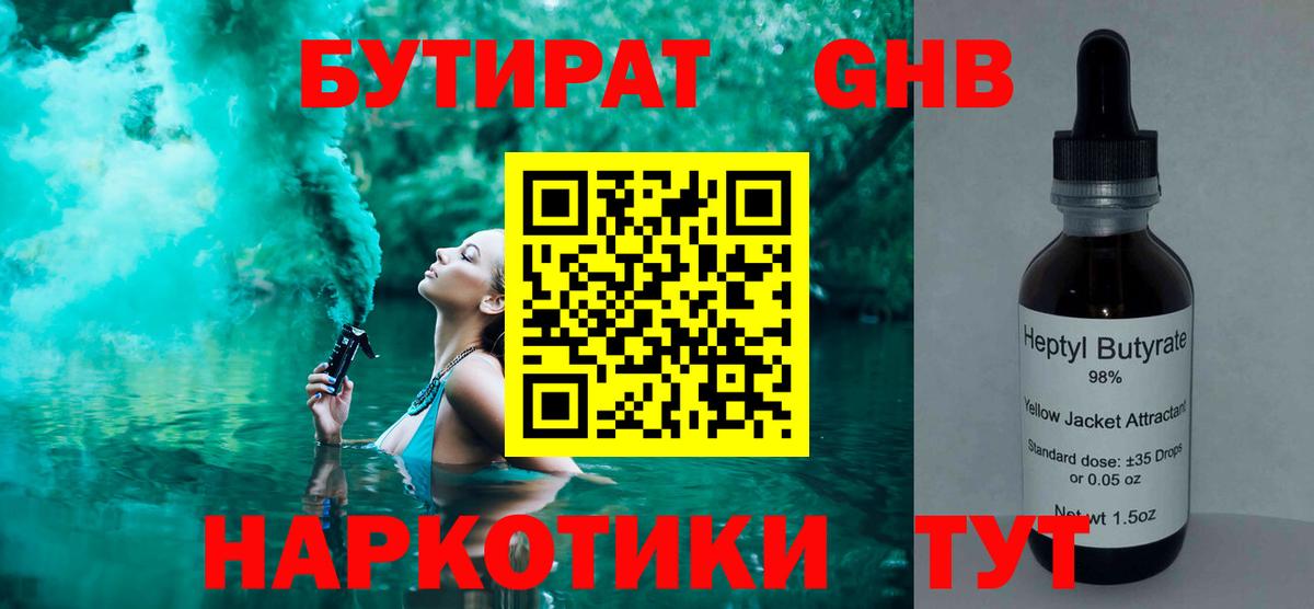 Бутират жидкий экстази  Вход с VPN  Владимир 
