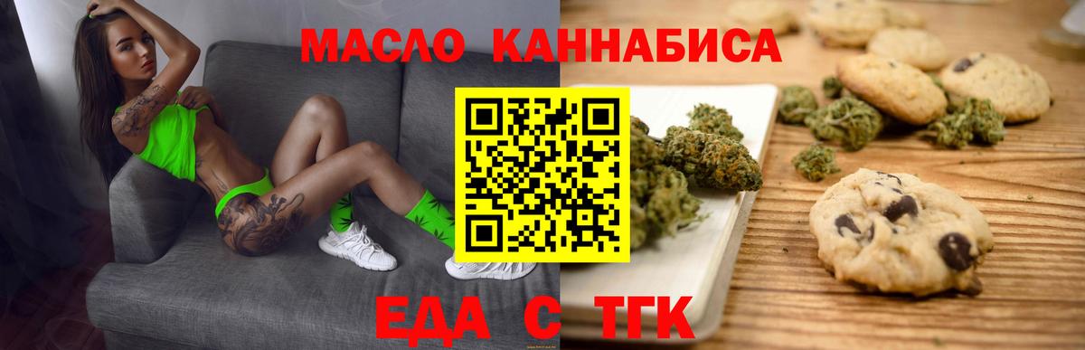 Еда ТГК конопля Владимир