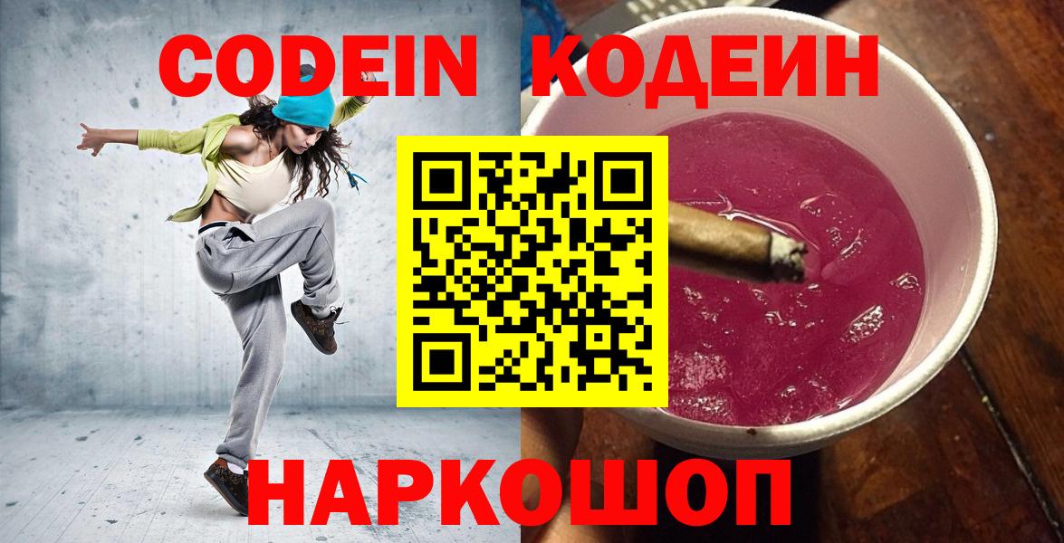купить   Codein напиток Lean (лин)  Вход с VPN  Владимир  Кодеин напиток Lean (лин) 