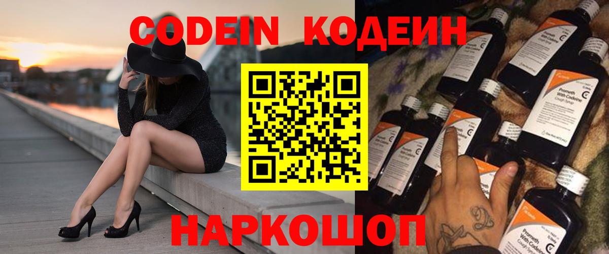 Кодеин Purple Drank Владимир
