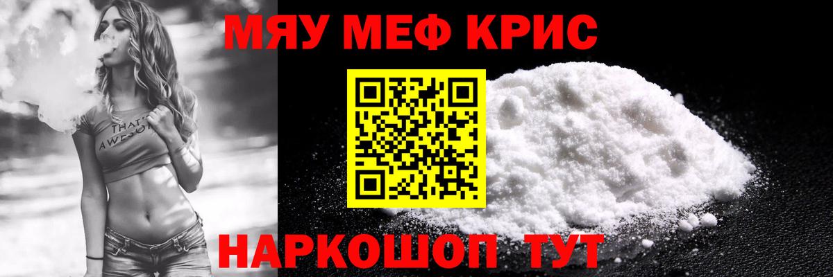 Меф мяу мяу мука Владимир